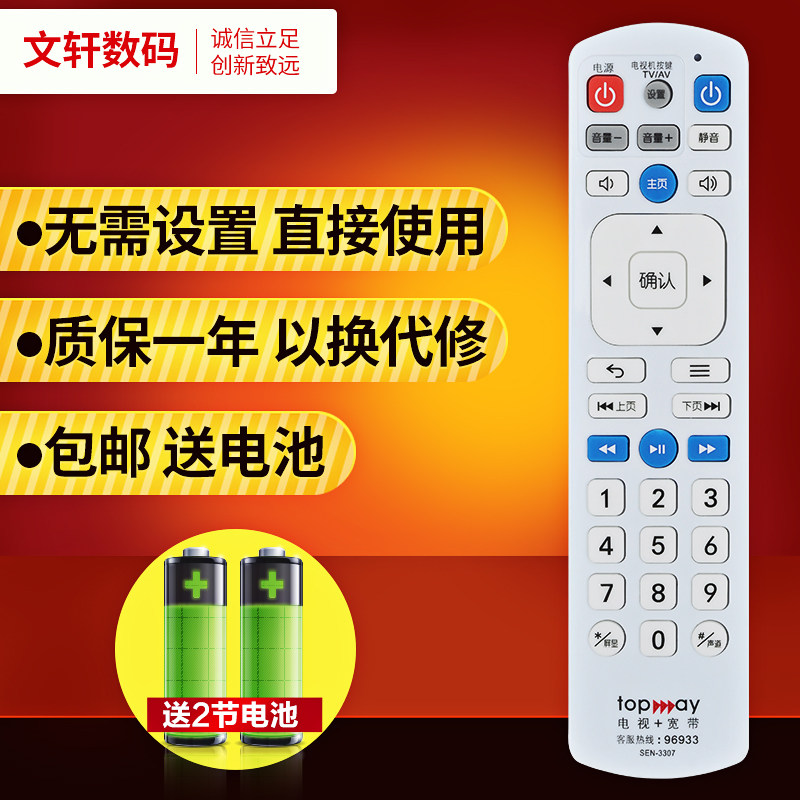 文轩适用于天威视讯机顶盒遥控器