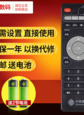 文轩适用于中国移动新魔百和 南传HM201 RS-108AB1网络机顶盒遥控器