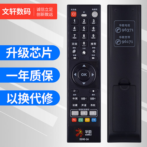 文轩适用于杭州华数机顶盒遥控