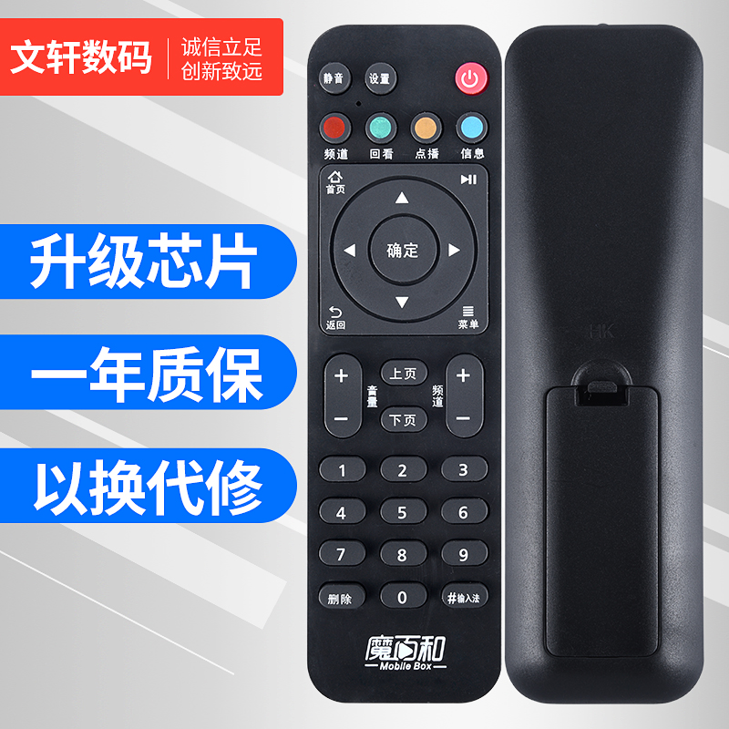 文轩适用于中国移动魔百和华为