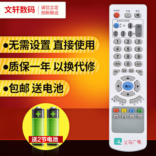 文轩适用于义乌广电机顶盒