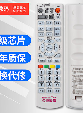 文轩适用于成都兴网机顶盒遥控器
