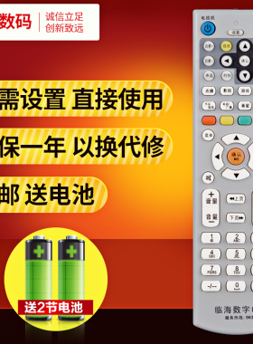 文轩适用于浙江临海数字电视遥控器 九洲DVC-5028 DVC-5068机顶盒遥控