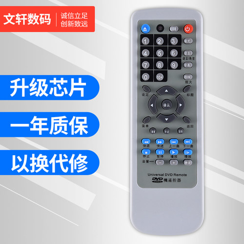 文轩适用于万能遥控器通用DVD