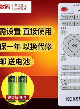 文轩适用于Koxsni嘉视丽 普利尔/PLED 芒果魔盒播放器 网络机顶盒遥控器
