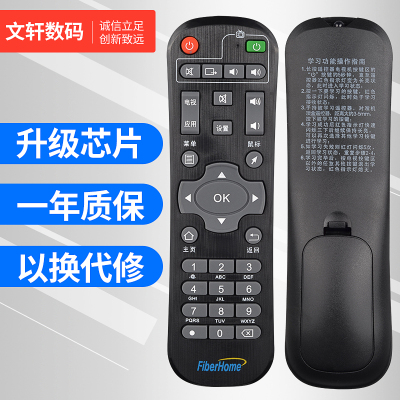 文轩适用于烽火机顶盒遥控