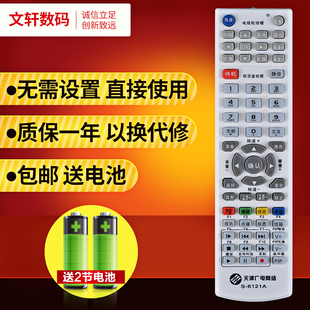 6122A N7300有线机顶盒遥控器 6121A 文轩适用于天津广电网络同洲S