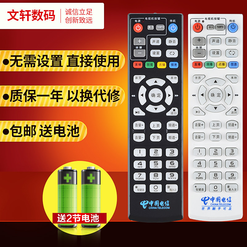 文轩适用于中国电信EC6108V9C 网络机顶盒遥控器 一样才可以用