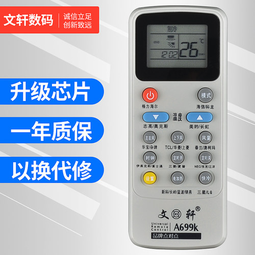 文轩适用于空调万能遥控器