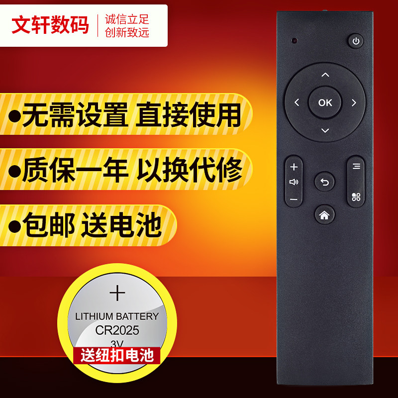 文轩适用于网络机顶盒子遥控器