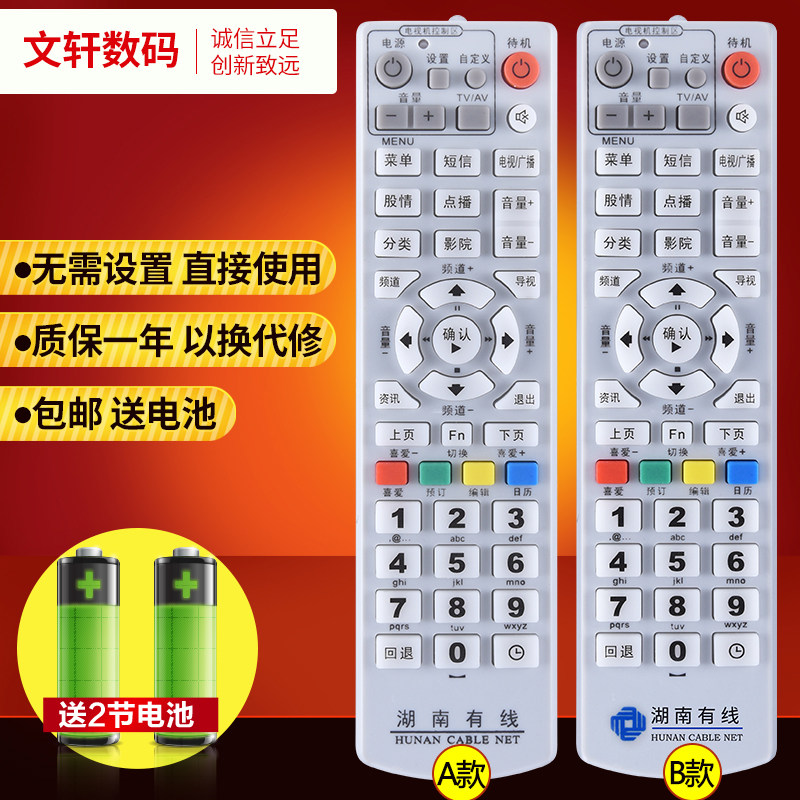 文轩适用于顺德有线电视机顶盒