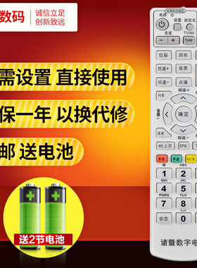 文轩适用于浙江诸暨有线数字电视遥控器 同洲N7300 N3600 C5800机顶盒遥控器
