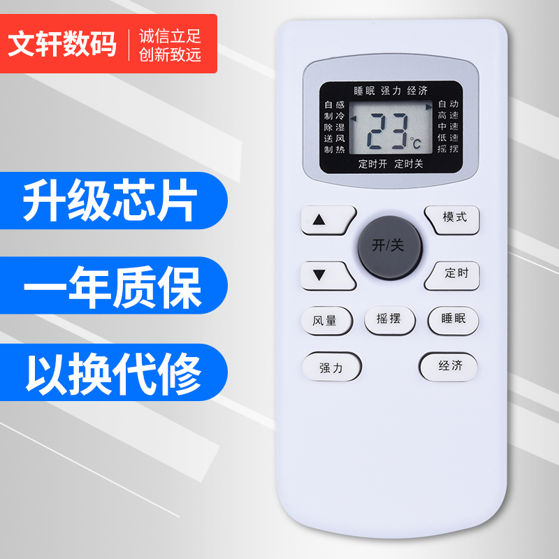 文轩适用于TCL空调遥控器GYKQ-34