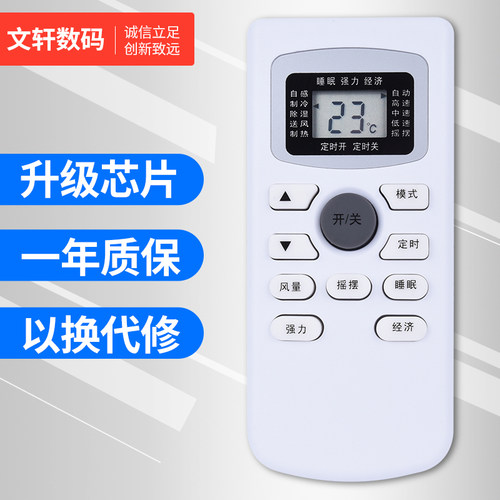 文轩适用于TCL空调遥控器GYKQ-34