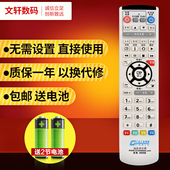 文轩适用于 广东广电网络汕头达濠澄海有线数字电视九联机顶盒遥控器AR180280