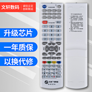 6122A 文轩适用于 6121A N7300有线机顶盒遥控器 天津广电网络同洲S