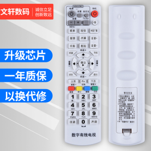 文轩适用于有线数字机顶盒遥控器 湖南广东江西河南广电专用高斯贝尔GD6020