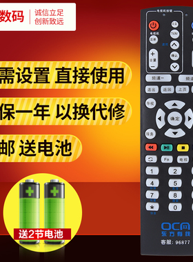 文轩适用于上海东方有线数字电视机顶盒遥控器 DVT-5505EU 黑色