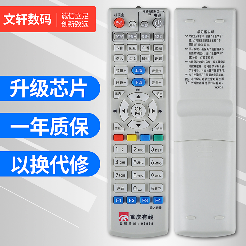 文轩适用于 重庆有线 重庆有线数字电视遥控器 九洲创维高清标清机顶盒遥控器