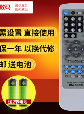 文轩适用于DVD/影碟机/EVD万能遥控器通用步步高飞利浦金正奇声万利达先科金正先锋索尼奇声松下索爱新科夏新