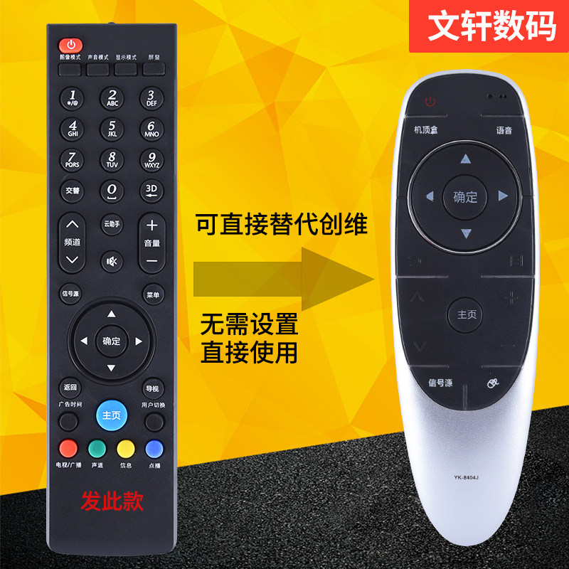 文轩适用于  创维液晶电视遥控器 YK-8400H YK-8400J 42E710U 49E710U 55E710U