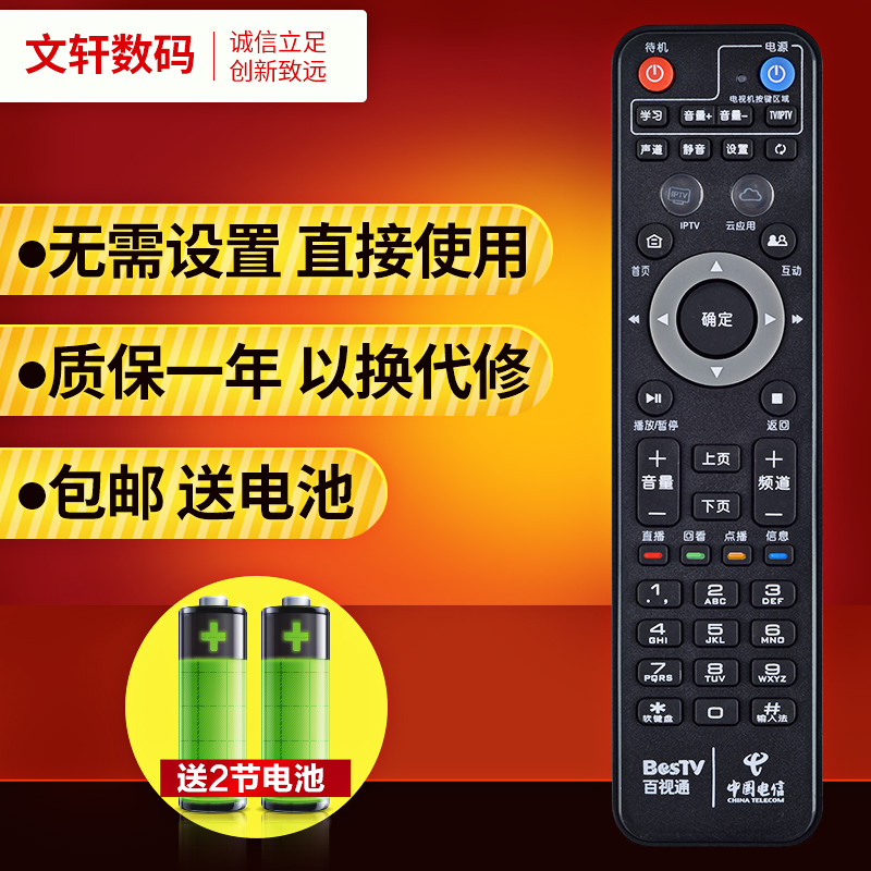 文轩适用于上海百事通小红R1229遥控器 TV189高清网络机顶盒IPTV遥控器 长款