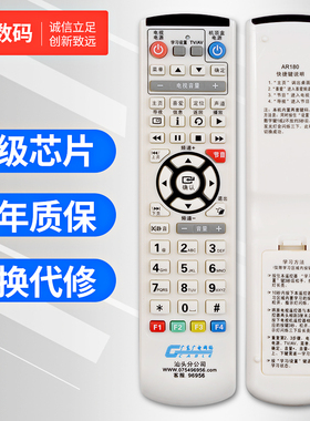 文轩适用于广东汕头达濠澄海有线数字电视九联机顶盒遥控器AR180280