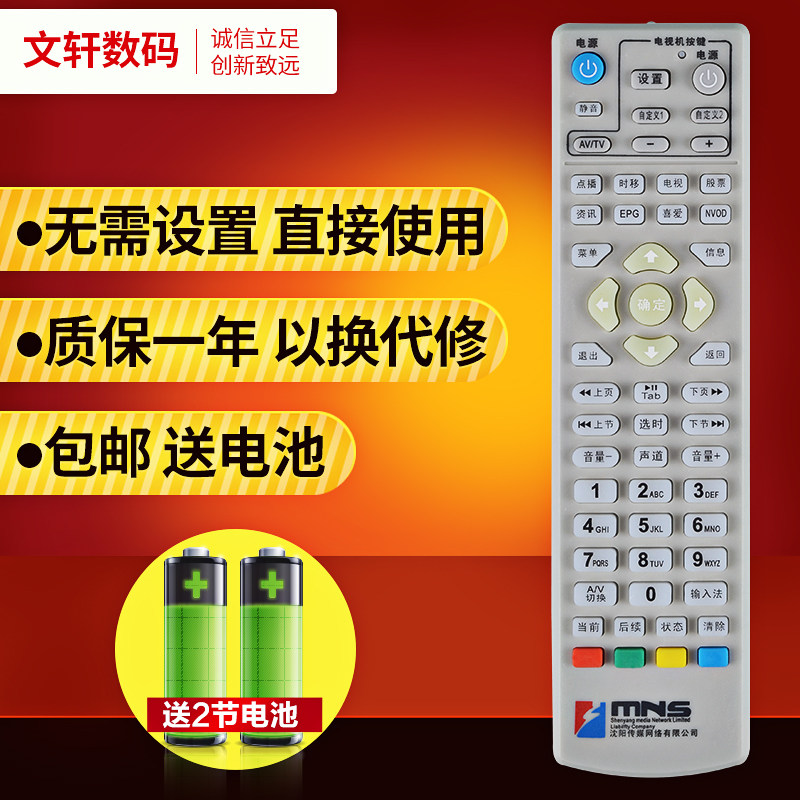 文轩适用于沈阳传媒网络数字机顶盒遥控器 沈阳有线数字电视遥控器全新