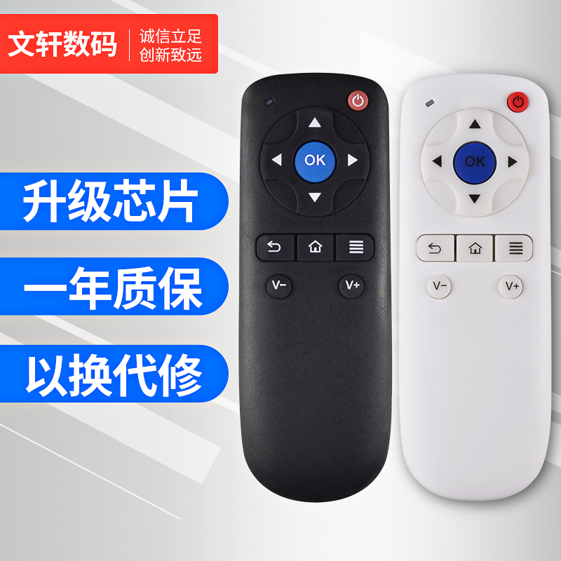 文轩适用于大麦盒子遥控通用