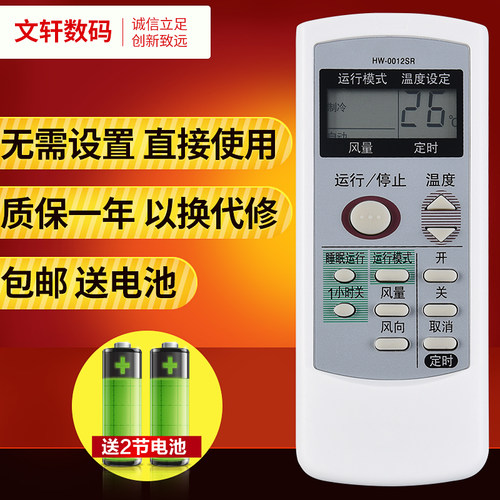 文轩适用于夏普空调遥控器