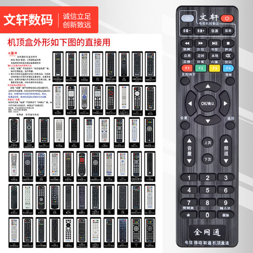 文轩适用于万能遥控器全网通