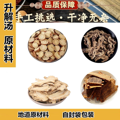 阴毒升解汤原材料桂林