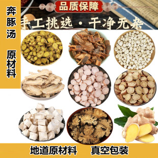 奔豚汤 宋本道地药材原材料132克