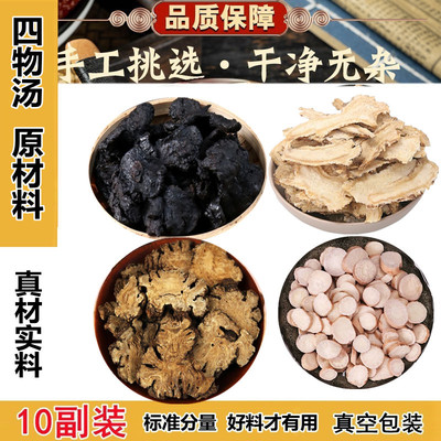 四物汤四物汤药材料包