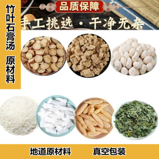 竹叶石膏汤 原材料 淡竹叶麦门冬 生石膏半夏甘草粳米 张仲景