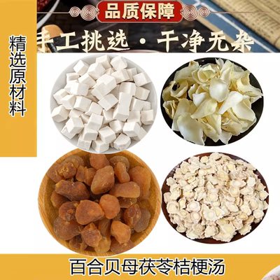 百合母茯桔梗汤地道原材料75克