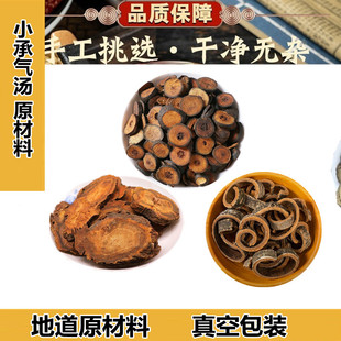 小承气汤一副宋本道地药材原材料40克