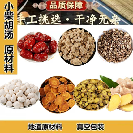 小柴胡汤  少柴胡   桂林古本方 小柴胡膏约70克