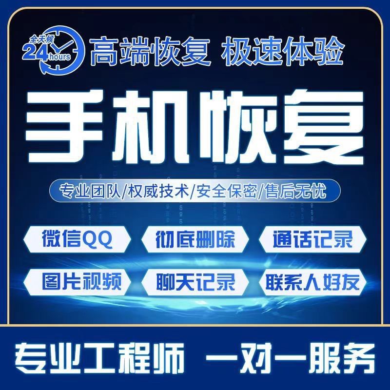 手机微信记录手机误删照片视频找回vx照片联系人备忘录数据恢复