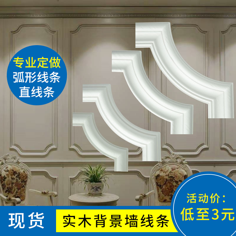 原木中式电视背景墙边框圆弧线条