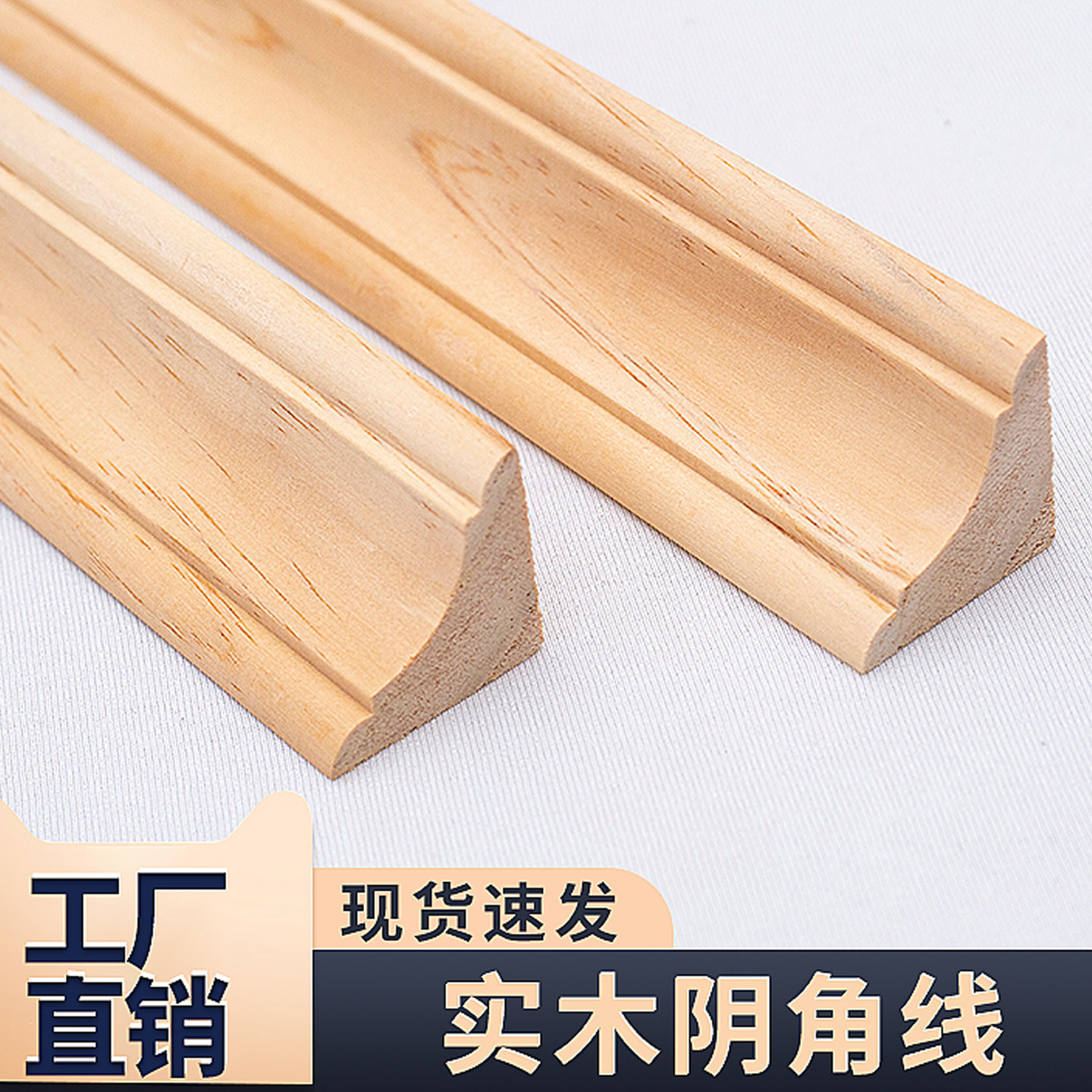实木阴角线装饰条吊顶收口条收边条墙角护角窗户三角天花角线线条