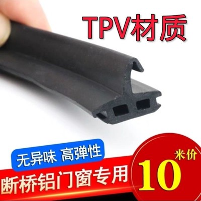 断桥铝门窗胶条窗户防风条皮条玻璃密封条压条防水隔音条等压胶条