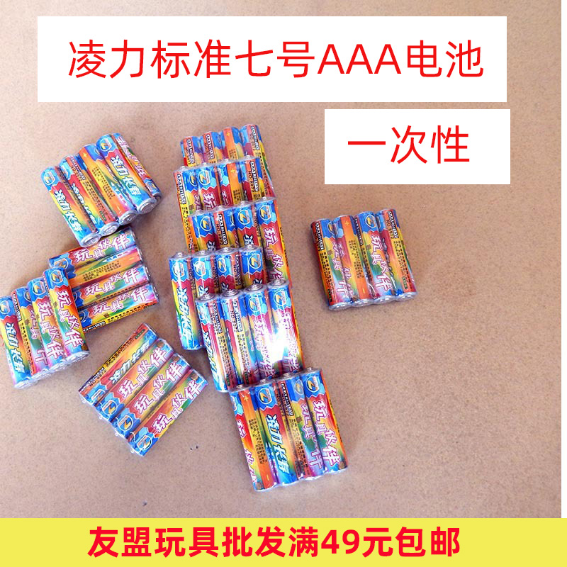 680 正品凌力电池7号电池 AAA玩具遥控器电池 长寿碱性玩具电池