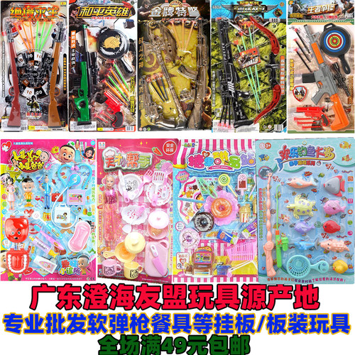 吊板装挂板澄海玩具厂医具餐具