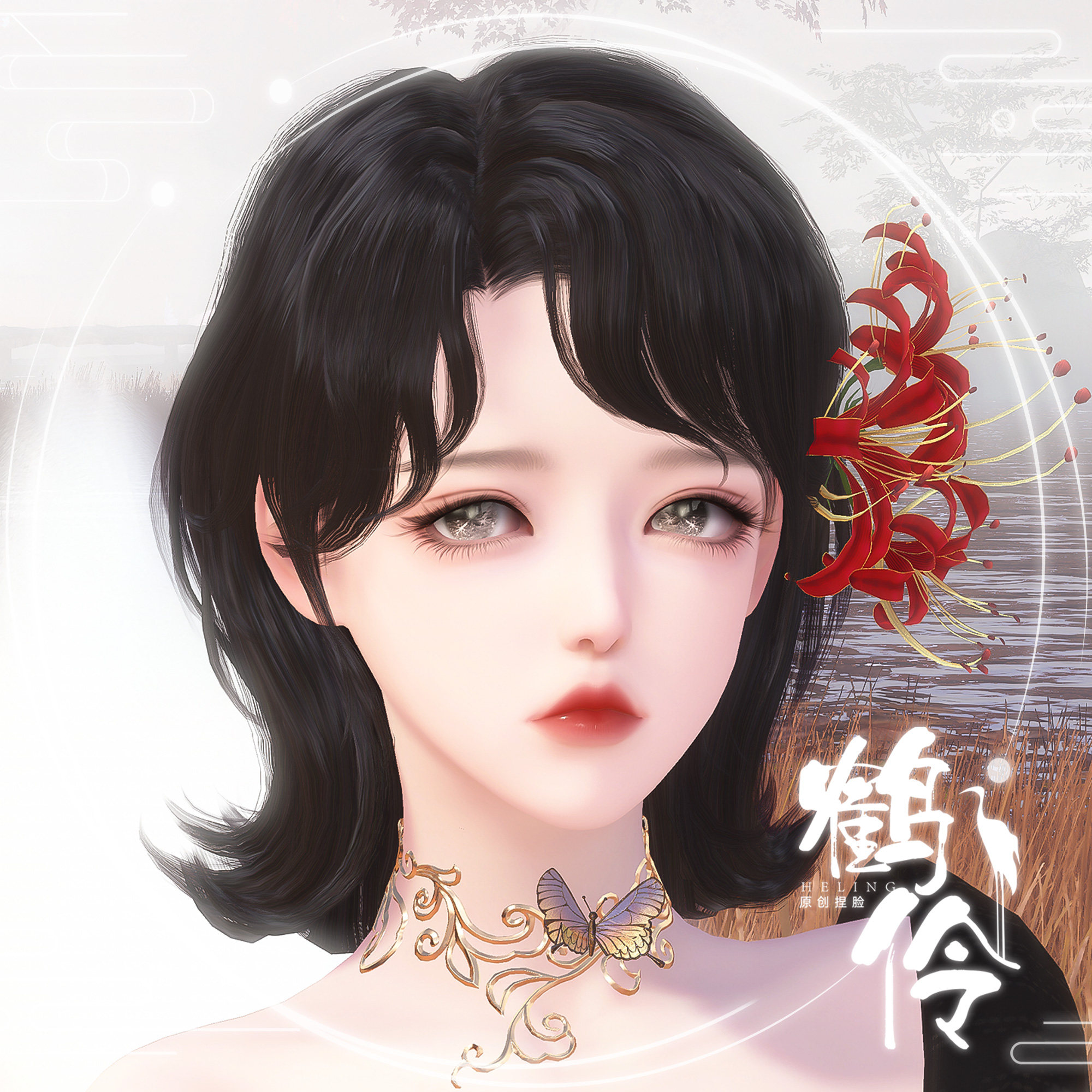【端游】鹤伶莫飞霜丨逆水寒捏脸数据女荒羽碎梦素问九灵贵相小体