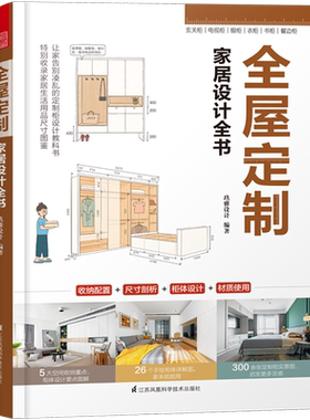 全屋定制家居设计实用指南攻克