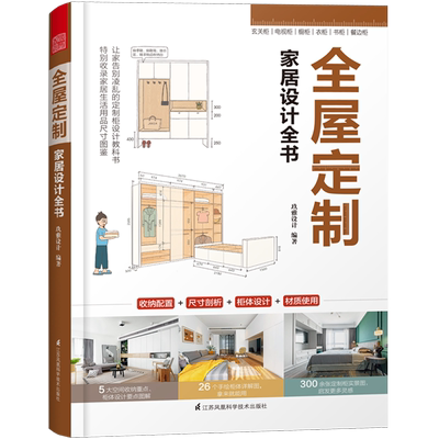 全屋定制家居设计实用指南攻克