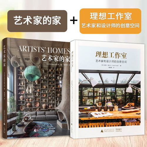 艺术家的家理想工作室室内设计书