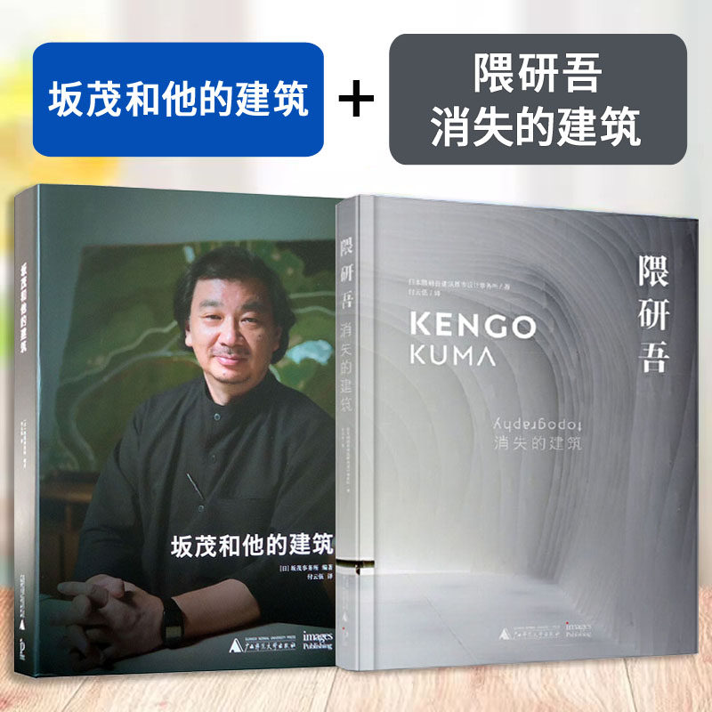 隈研吾:消失的建筑 坂茂和他的建筑 日本建筑大师作品 建筑设计平面图