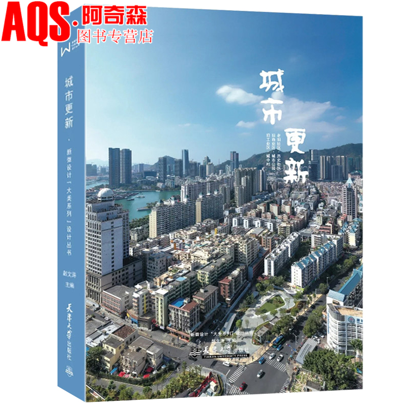 城市更新老城区旧建筑改造设计书